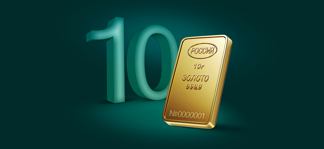 Золотой cлиток 10 г