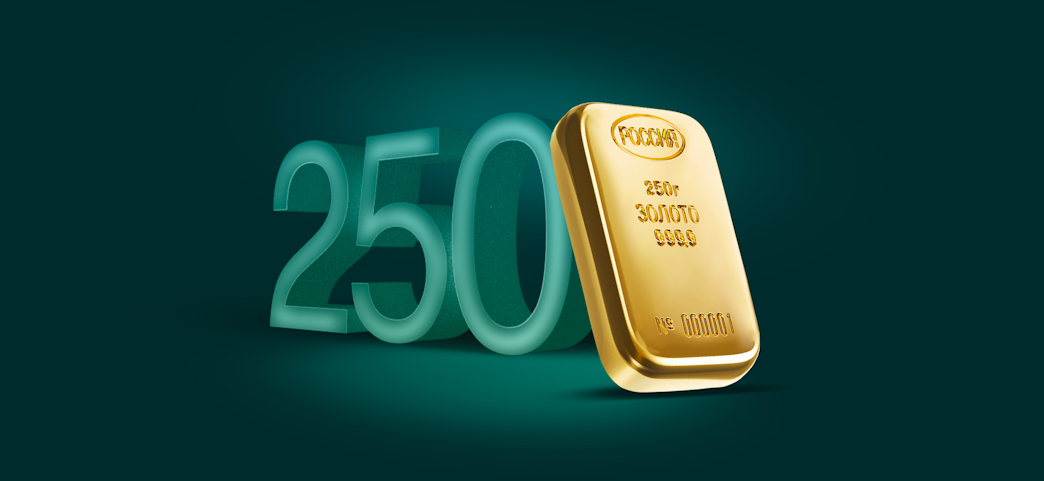 Золотой cлиток 250 г
