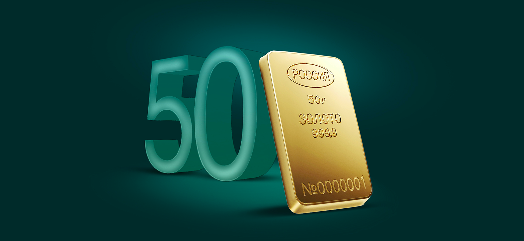 Золотой cлиток 50 г