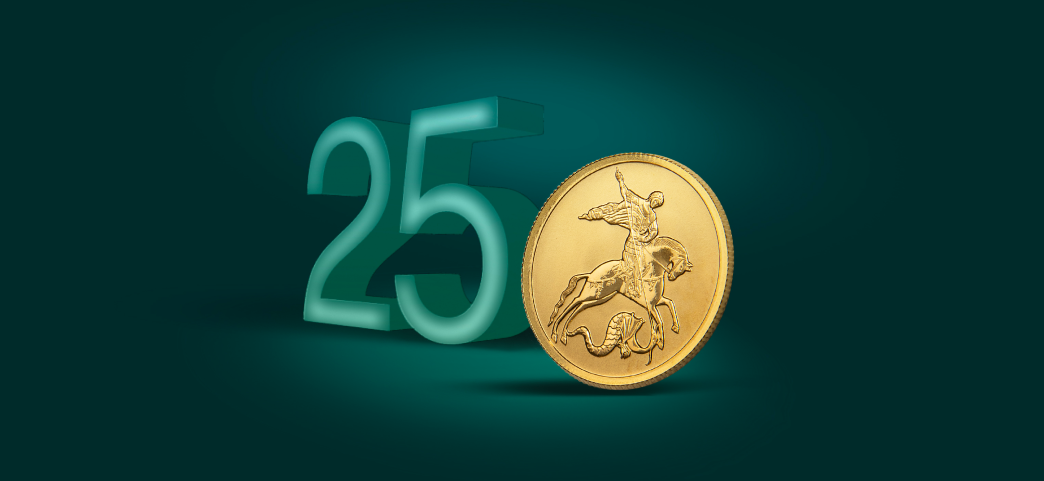 Георгий Победоносец, 25₽